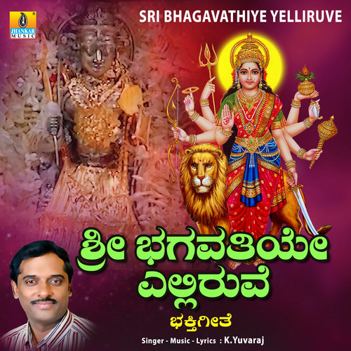 Sri Bhagavathiye Yelliruve - Single