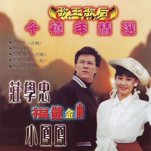 童欣-爱拼才会赢.wav