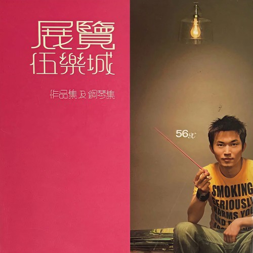 展览