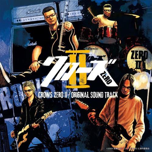 「クローズ Zero」オリジナル·サウンドトラック(热血高校)