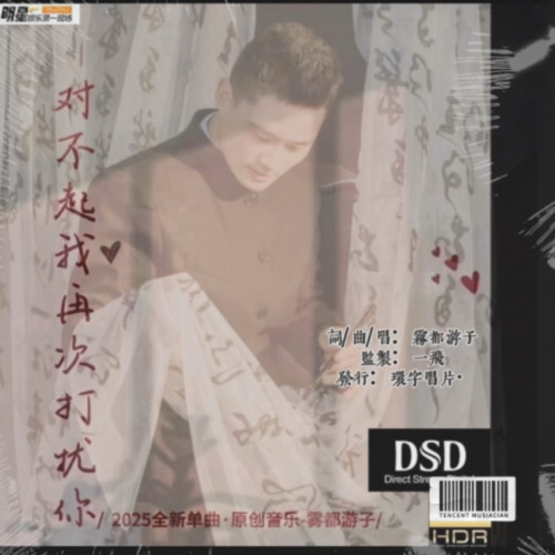对不起我再次打扰你