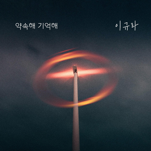 누가 뭐래도 (Original Soundtrack) Pt.33