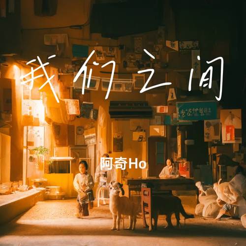 陪我过个冬 (咚次哒次)