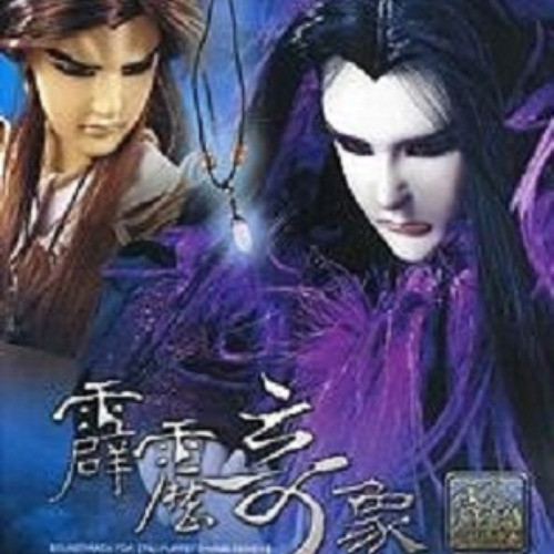 霹雳英雄音乐精选九之霹雳奇象