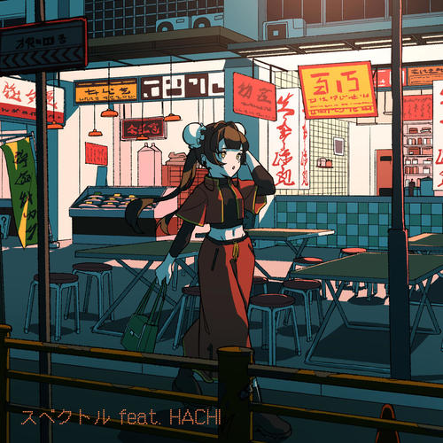 スペクトル