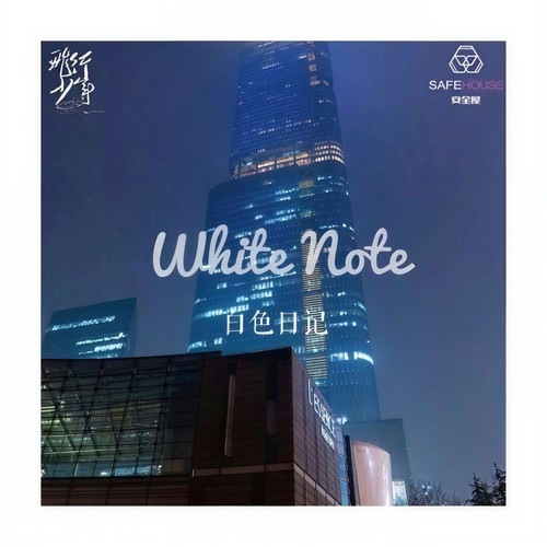 White Note Pt.2