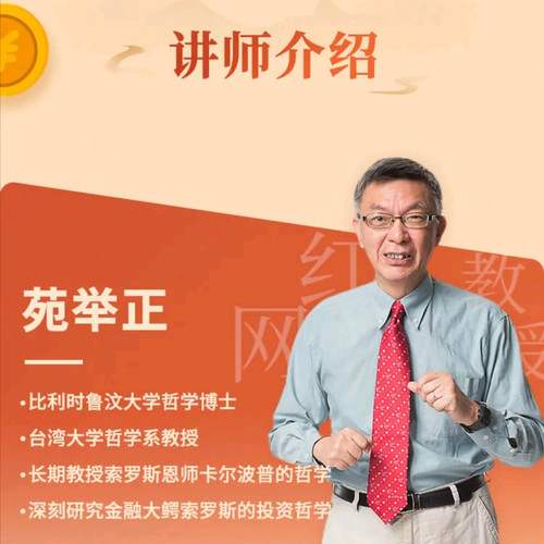 财经哲学课