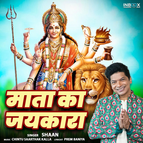 Mata Ka Jaikara