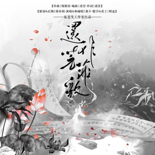 还作芳菲歌