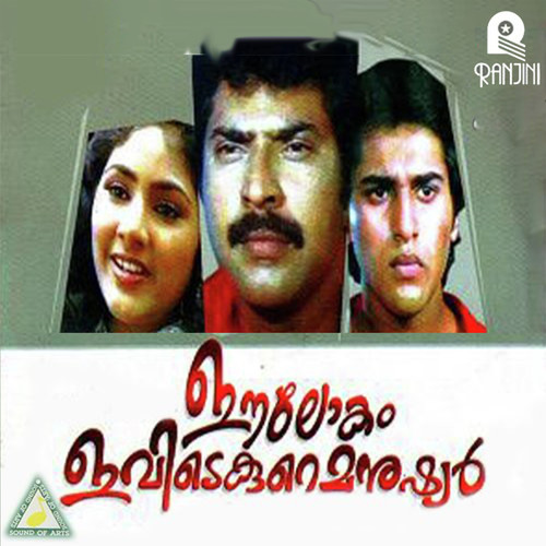 Ee Lokam Evide Kure Manushyar (Original Motion Picture Soundtrack)
