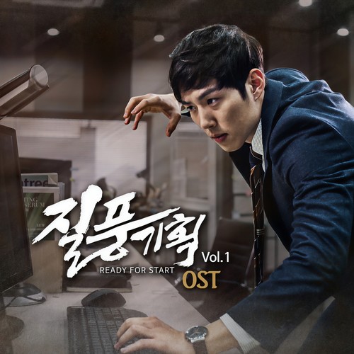 질풍기획 OST