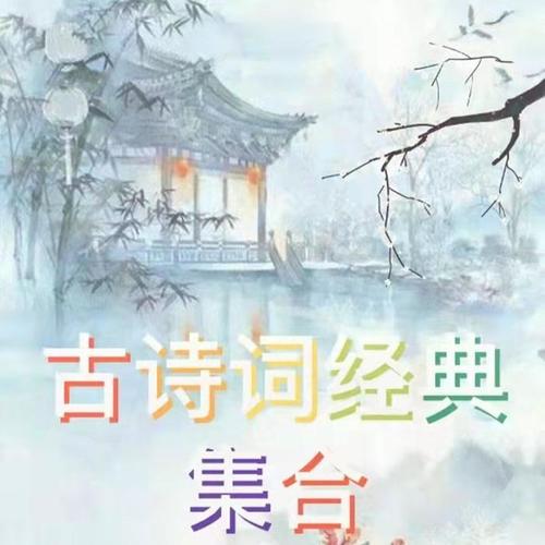 唱古诗词经典集合