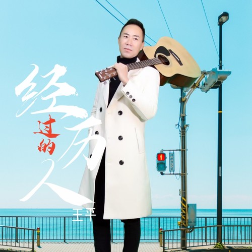 经历