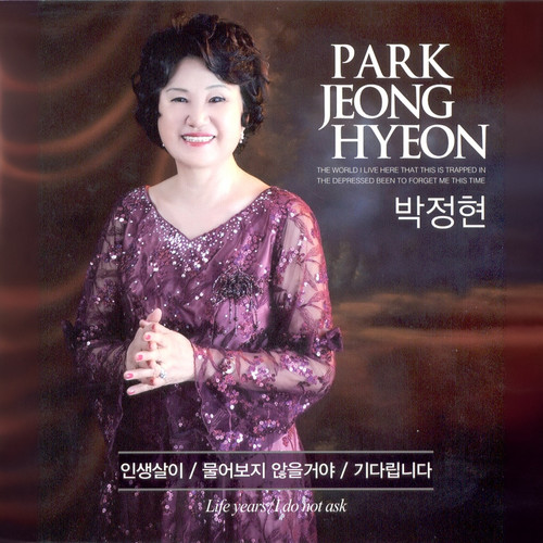 박정현(인생살이/물어보지 않을거야)
