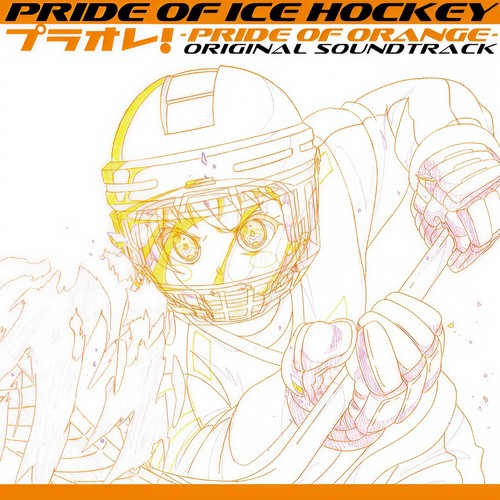 PRIDE OF ICE HOCKEY プラオレ！～PRIDE OF ORANGE～オリジナルサウンドトラック