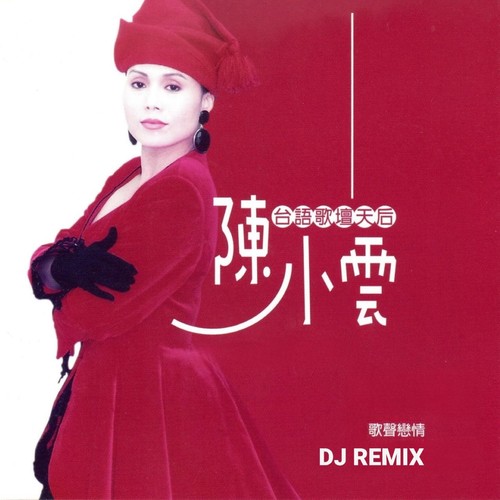 歌声恋情 (Dj Remix 2025 贺岁版)