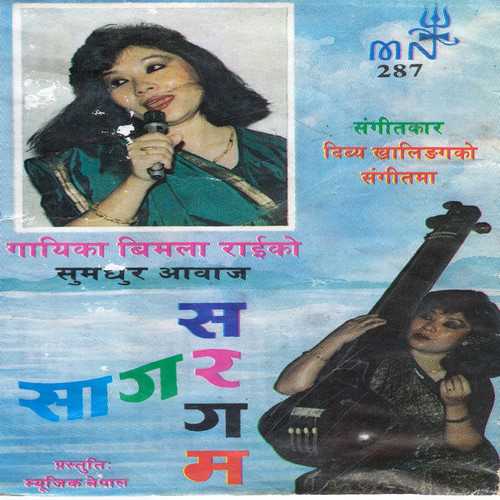 Sagar/Kamaro (Original Motion Picture Soundtrack)