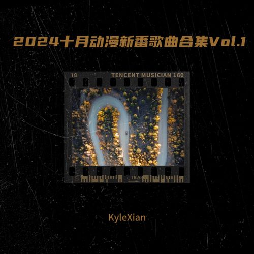 2024十月动漫新番歌曲合集Vol.1