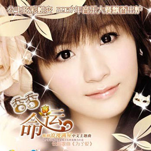 为了爱 EP