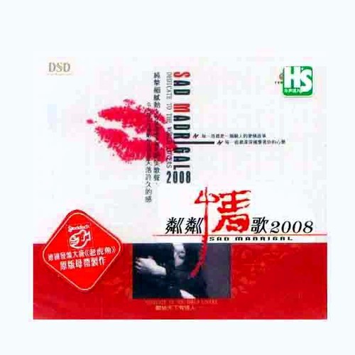 粼粼情歌2008