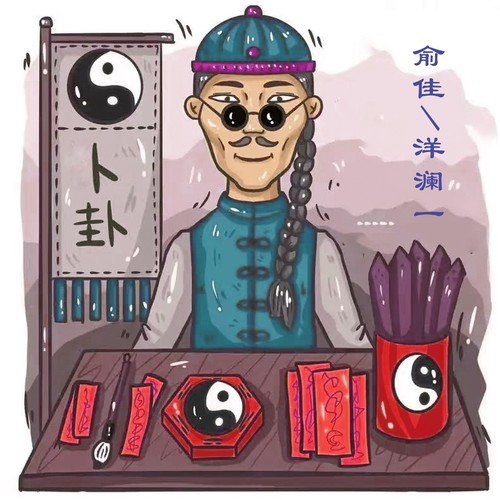 卜卦(空门Rap版)