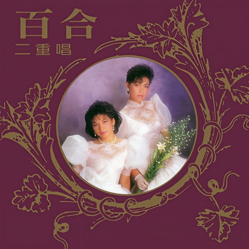 昨日重现