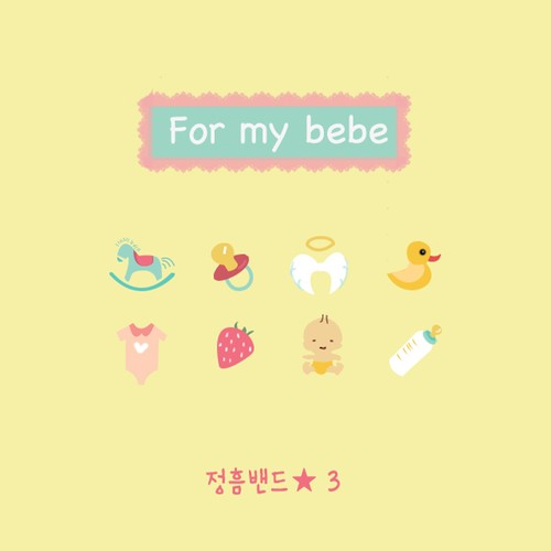 별 셋 - For My Bebe