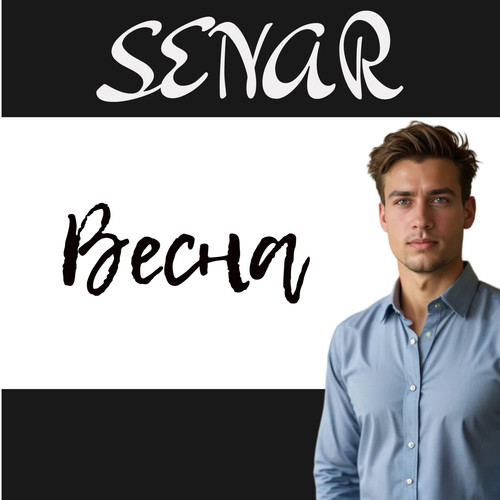 Весна