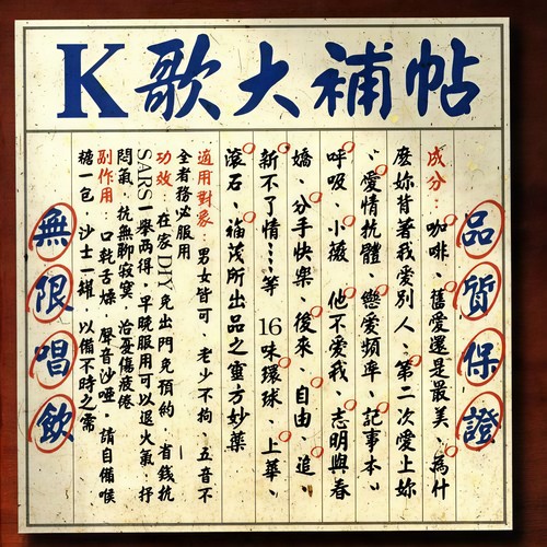 K歌大补帖