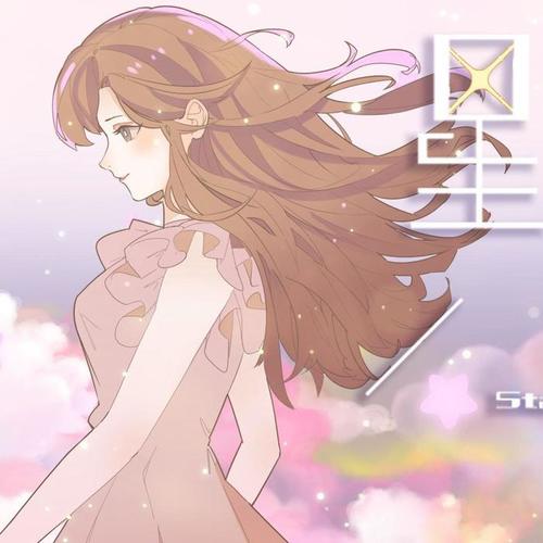 星光