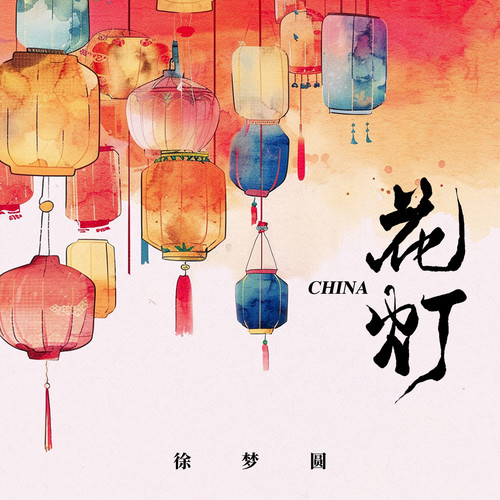 CHINA-花灯