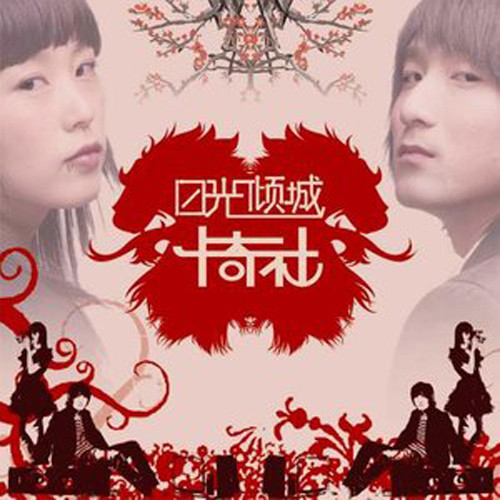 日光倾城 EP