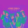 Chic Chili(西可西丽)