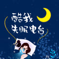 【抖音小酒馆】秒针｜人间当然疾苦，爱让人生灿烂 - 失眠专栏