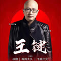 等的太久(Extended Mix)王键&DJ阿远