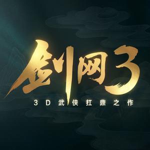 剑网3《明教》[MP3_LRC]