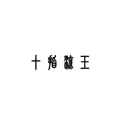 One More Chance (幻梦 Piano.Ver) - 十指流玉