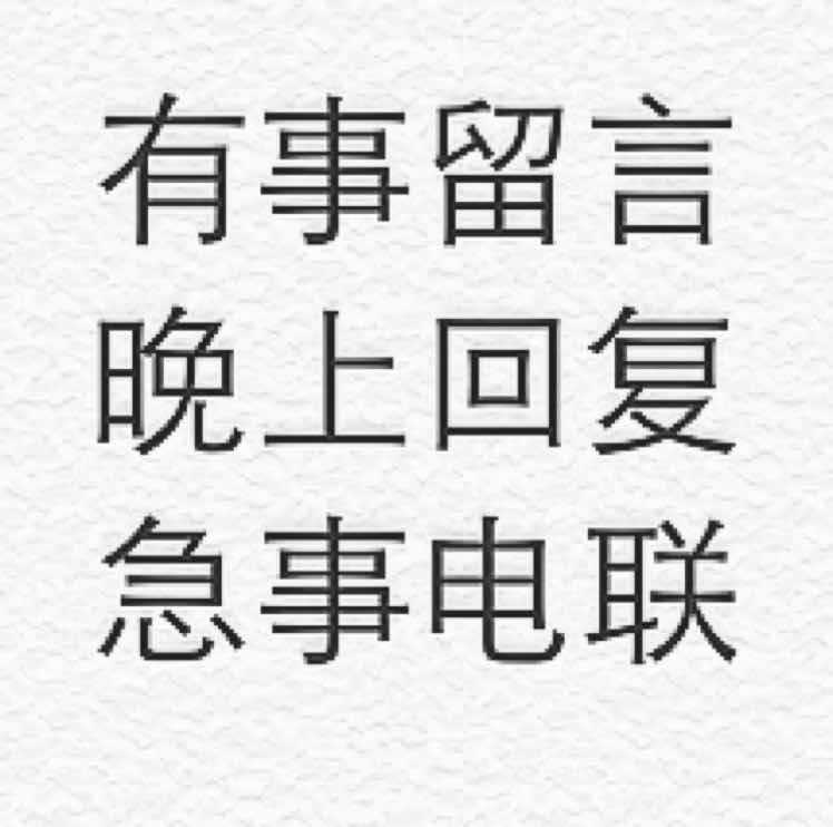 急事电话联系图片图片