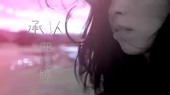曲婉婷《Admit》