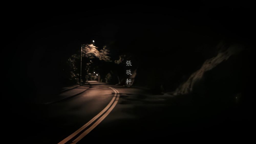张敬轩《只是太爱你》