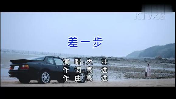 大壮《差一步》