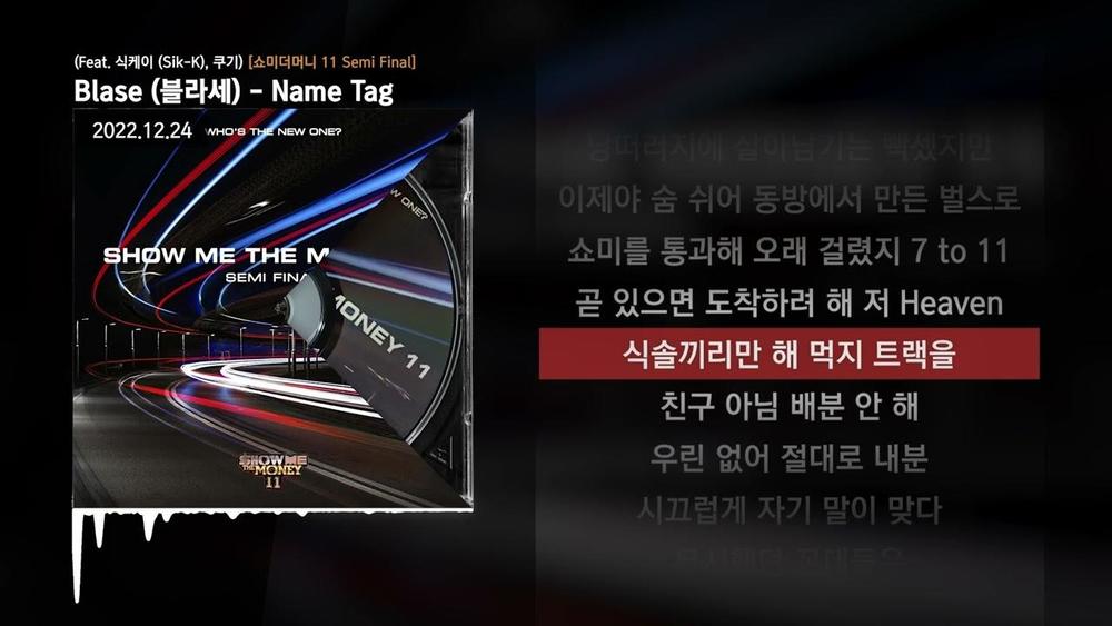 블라세 (BLASÉ)&식케이&쿠기《Name Tag (Feat. 식케이 (Sik-K), 쿠기) (Prod. GroovyRoom)》