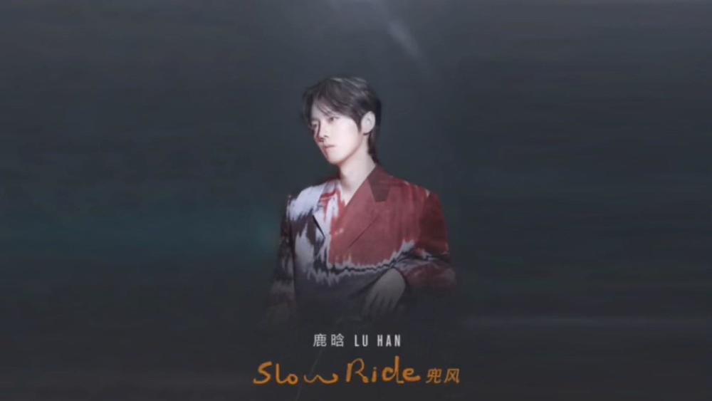 鹿晗《Slow Ride (兜风)》