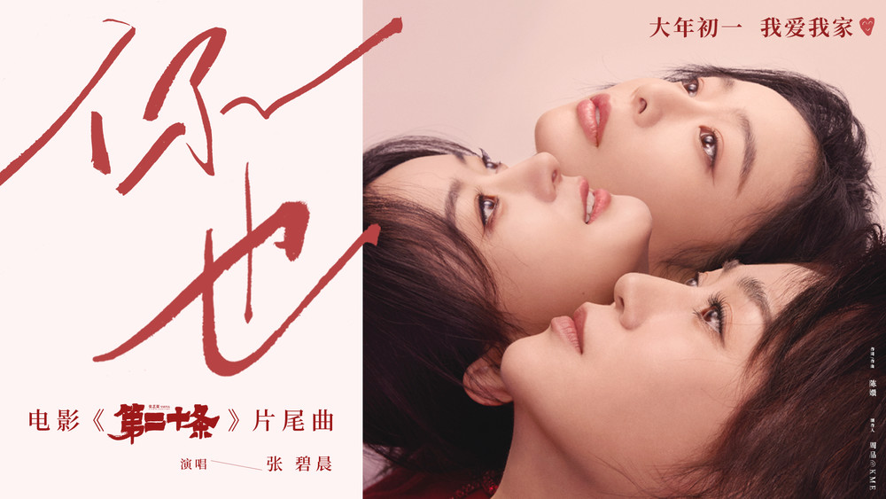 张碧晨《你也》