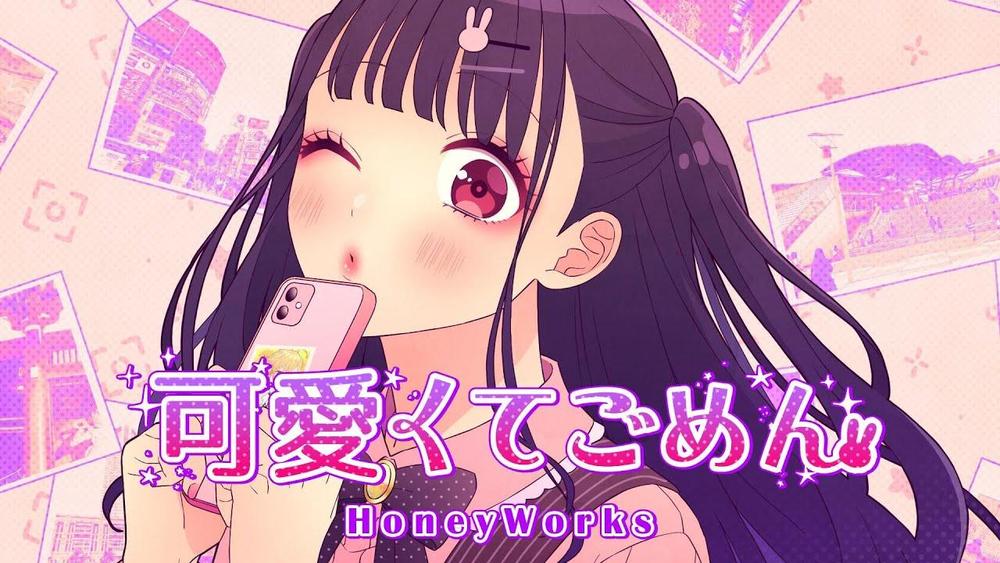 HoneyWorks&かぴ《可愛くてごめん (feat. かぴ)》