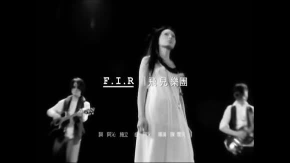 F.I.R.飞儿乐团《荆棘里的花》