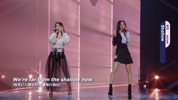 BY2《Shallow (纯享版)》