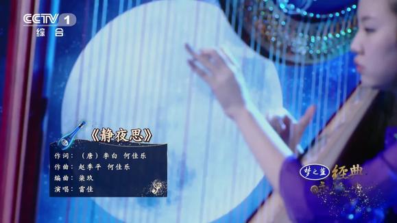 雷佳《静夜思 (Live)》