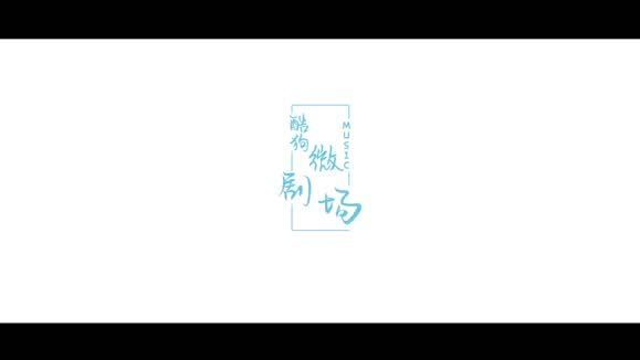 季彦霖《不后悔遇到你 (咚鼓版)》