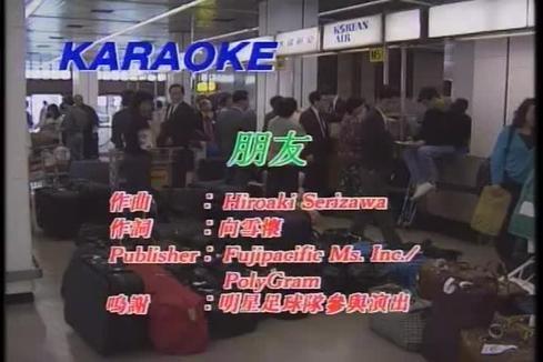谭咏麟《朋友》